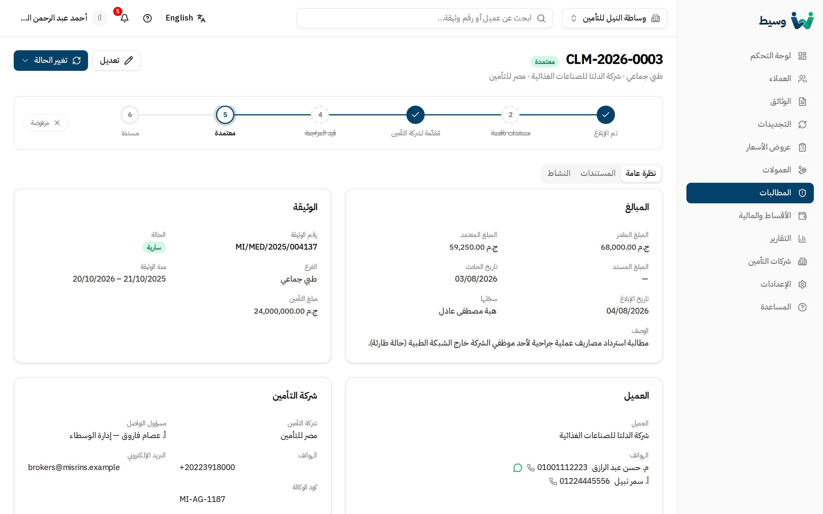 صفحة المطالبة