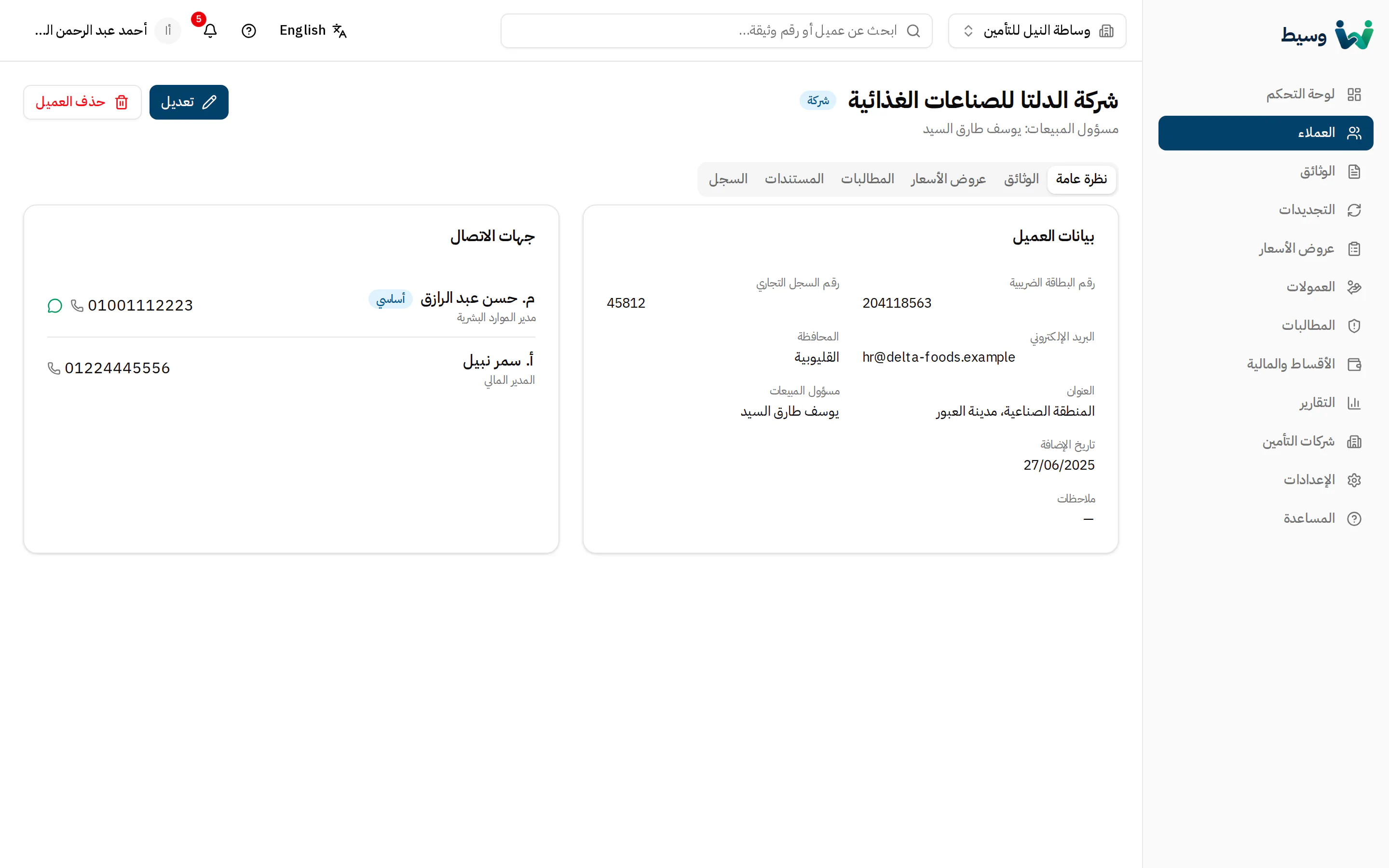 صفحة عميل
