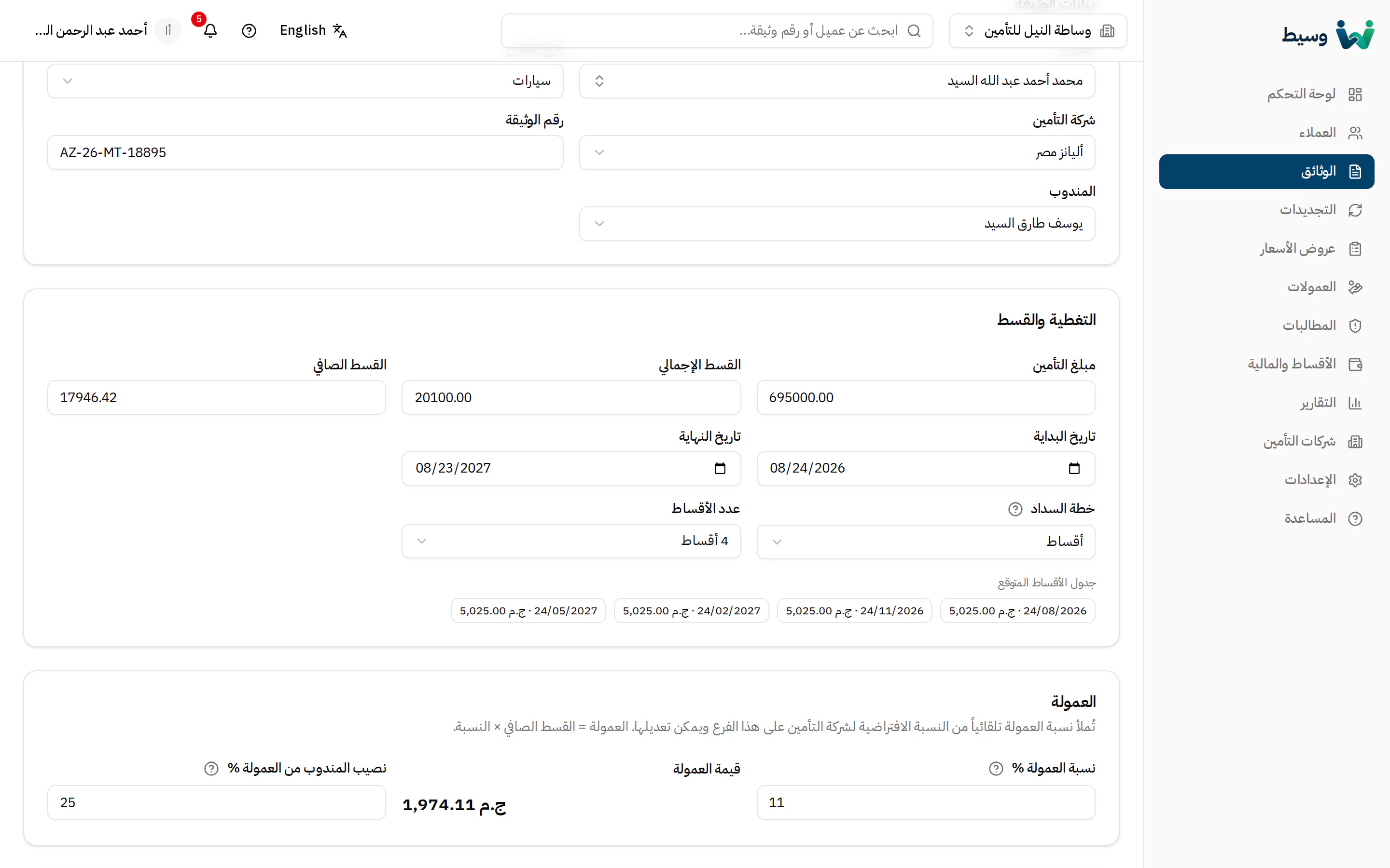 نموذج الوثيقة